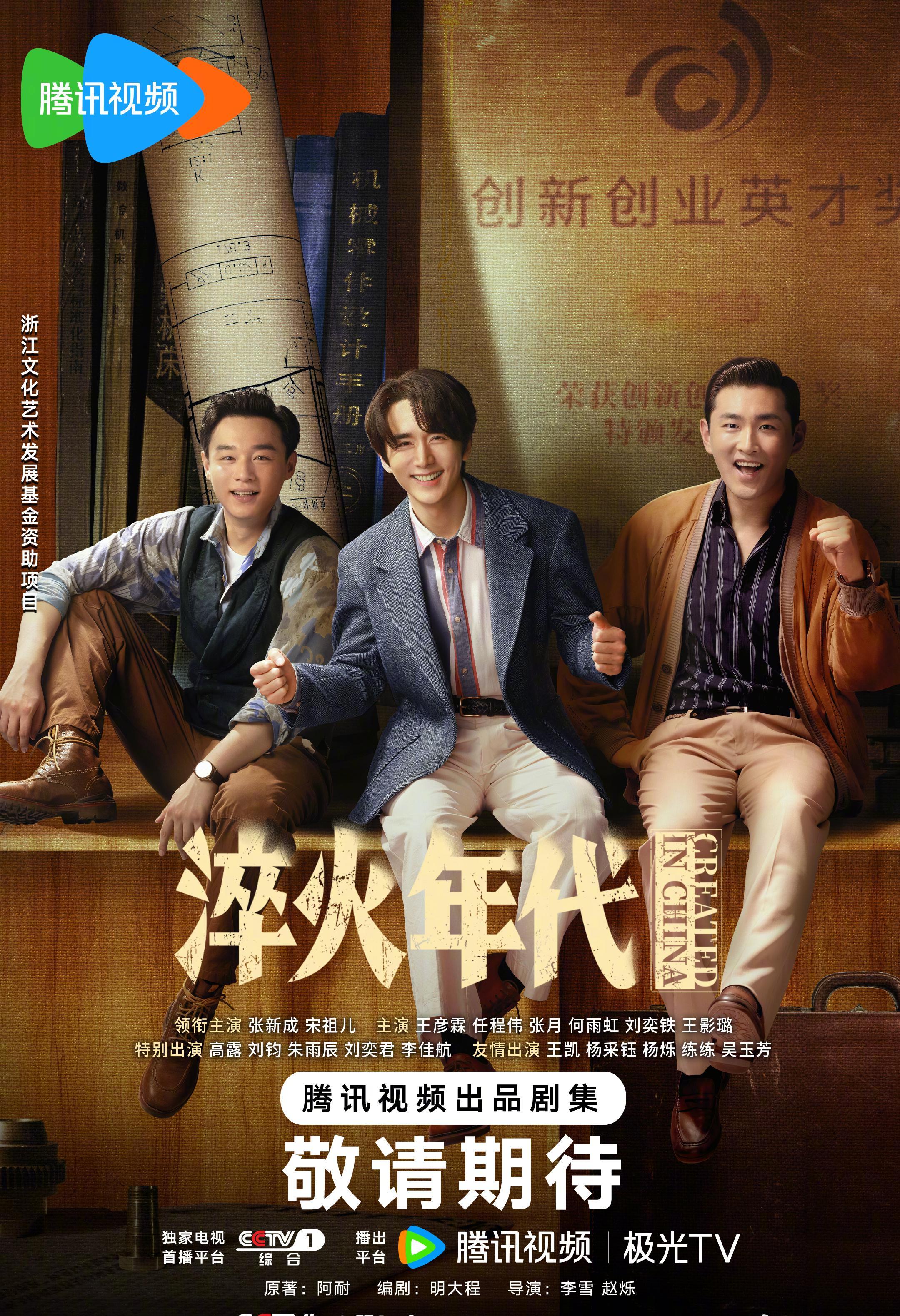 刷到《淬火年代》海报时，我正被甲方虐到怀疑人生——那行‘不后悔’突然就戳心了