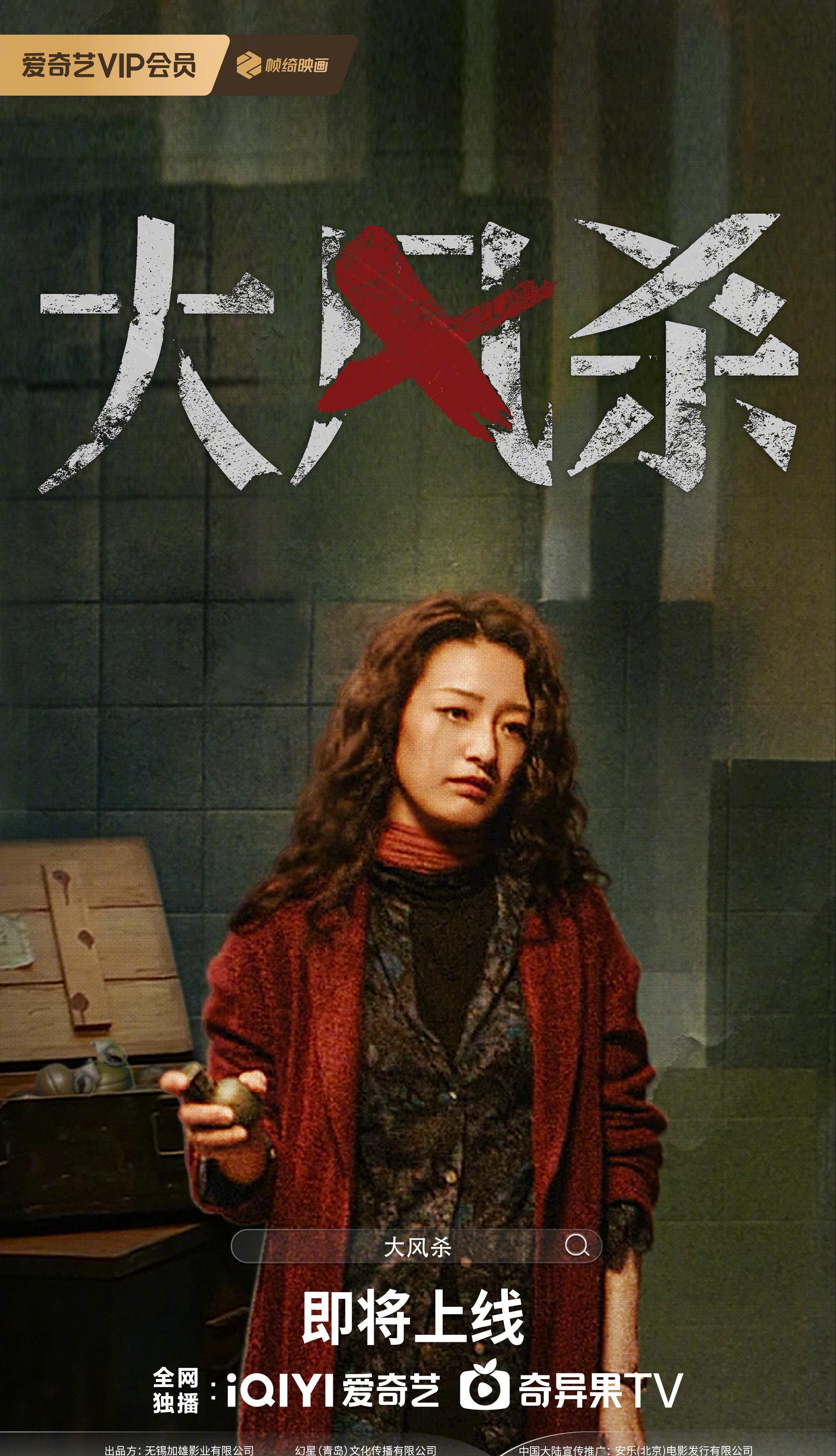 境外用户必看！《大风杀》大嫂李红狠辣复仇，这波操作太带感了！