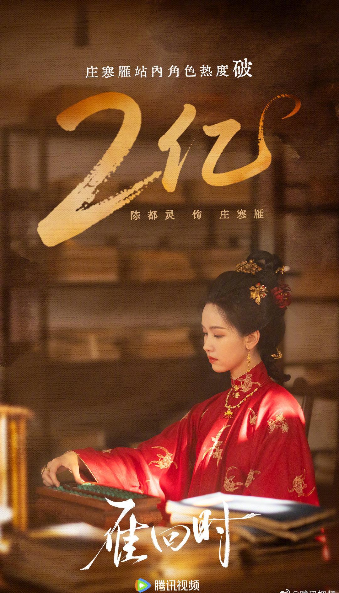 海外华人看不了《雁回时》急疯了！陈都灵新剧热度破2亿，这招解锁地区限制太香了