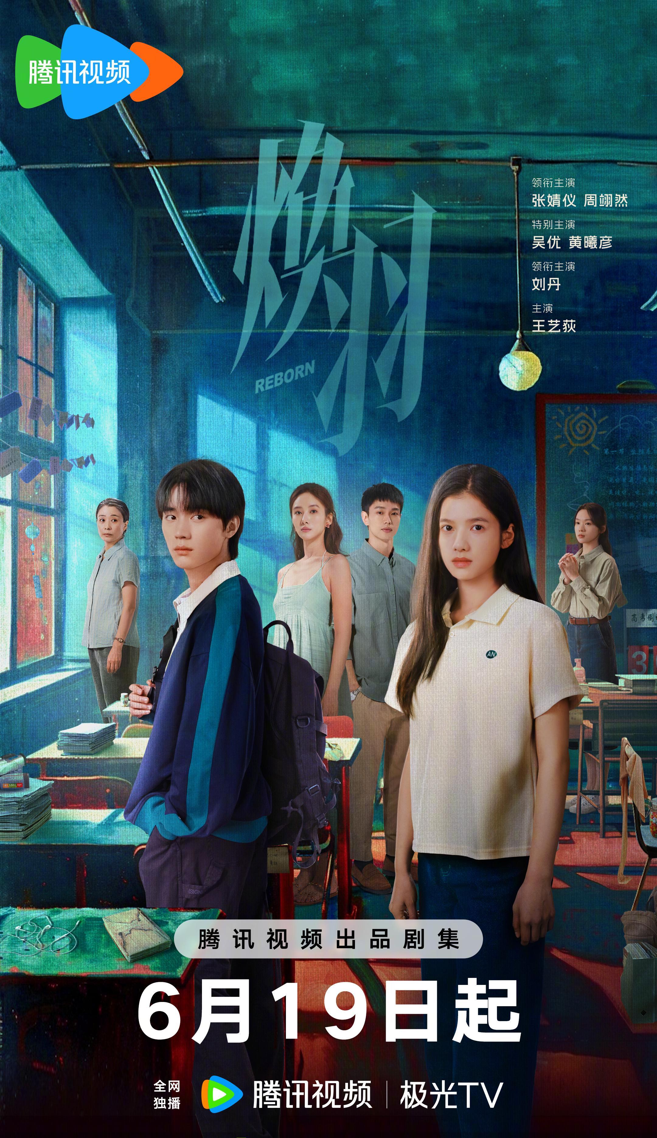 海外用户必看！《焕羽光影》凝望版海报引爆回忆杀，这份追剧攻略请收好
