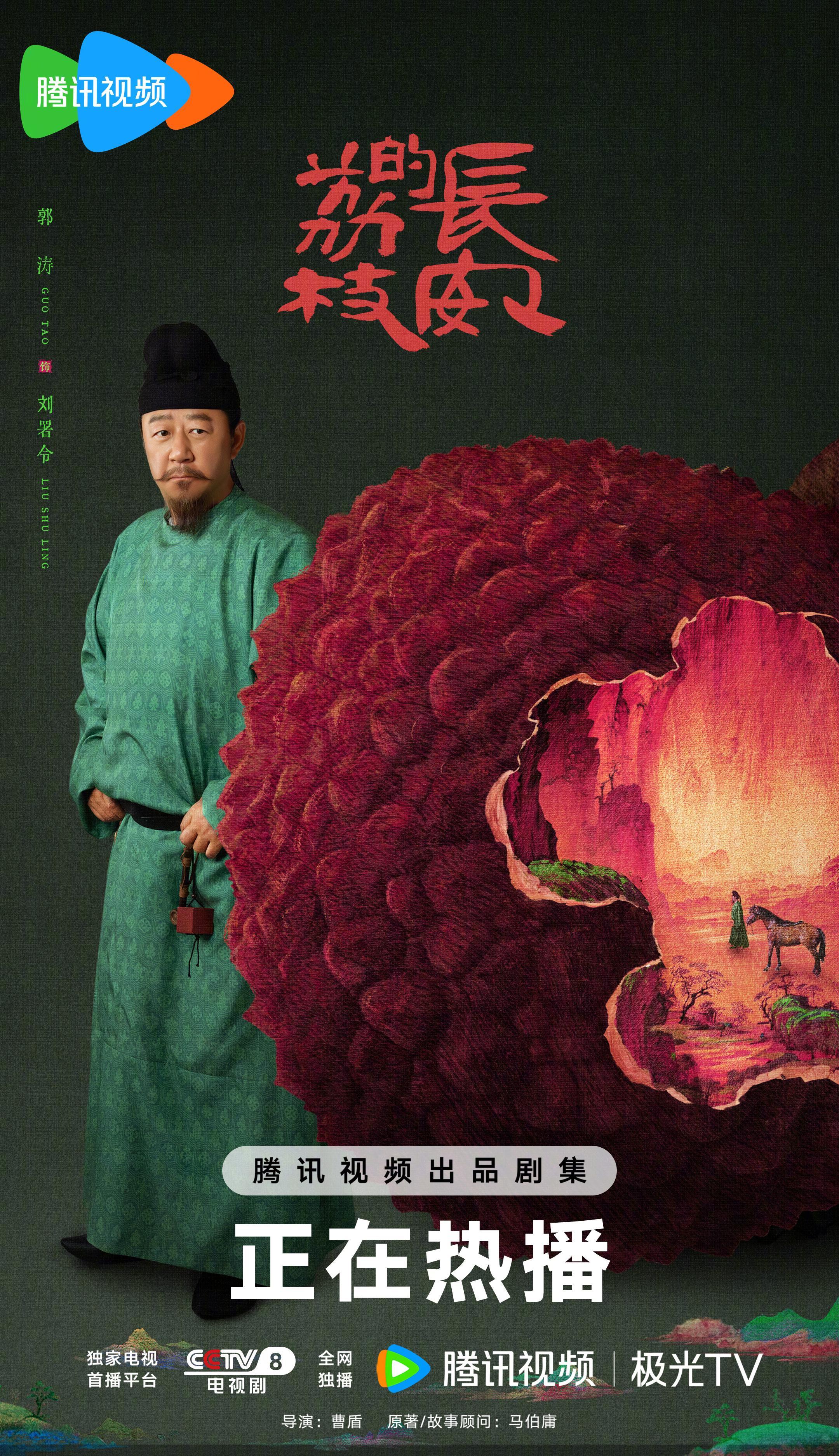 海外党追剧太难了！《长安的荔枝》这波‘奋荔一搏’海报，看得我抓心挠肝