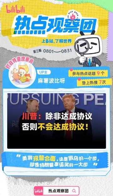 海外华人必看！8月B站热点观察团上线，教你如何突破地区限制看全球热点