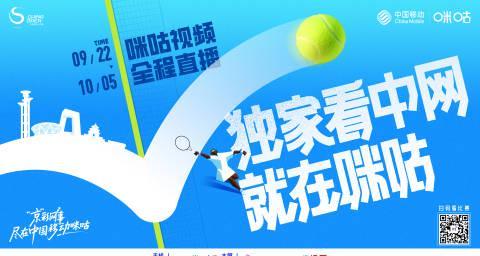 海外看不了中网直播？3招解决地区限制，咪咕赛事轻松看