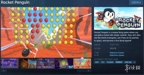 火箭企鹅:2025年Steam起飞,带你体验刺激的火箭飞行之旅!