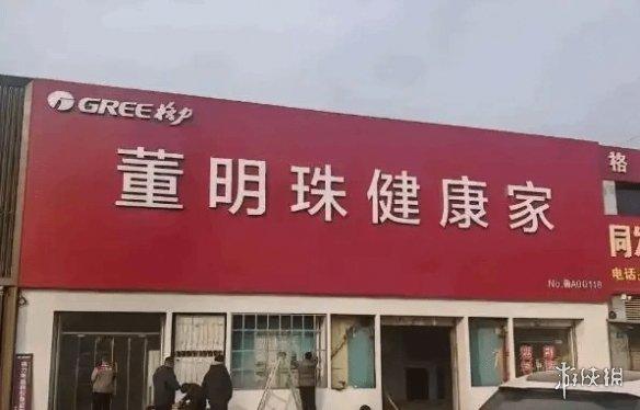 格力线下门店更名“董明珠健康家”,打造全品类家电销售新格局