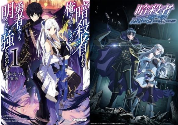 暗杀者超越勇者!《身为暗杀者的我明显比勇者还强》动画化确定
