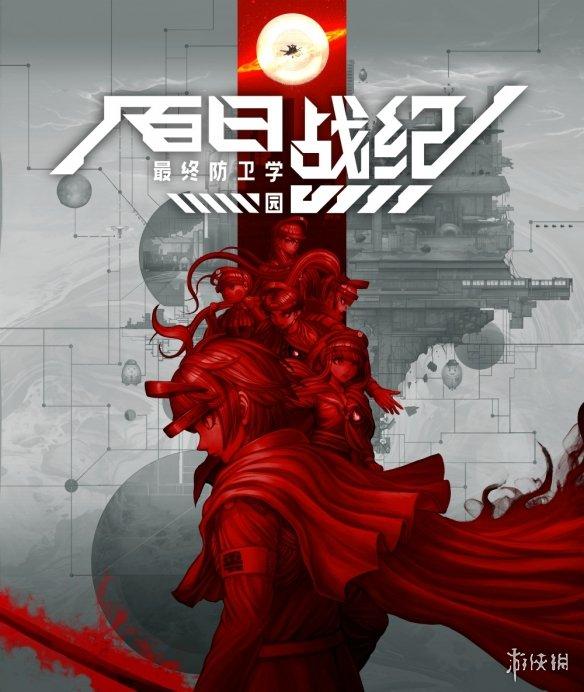 《百日战纪》Steam体验版上线!存档继承正式版,双人组导演发表评论