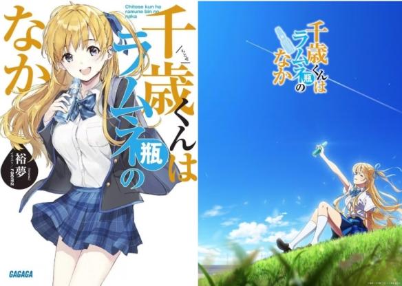 《弹珠汽水瓶里的千岁同学》动画化决定!今年内开播!