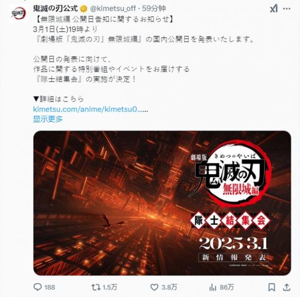 《鬼灭之刃:无限城篇》剧场版上映日期待定,3月1日公开最新情报!