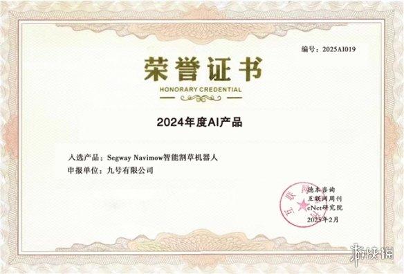 九号公司Navimow智能割草机器人荣登“2024年度百大AI产品”榜单