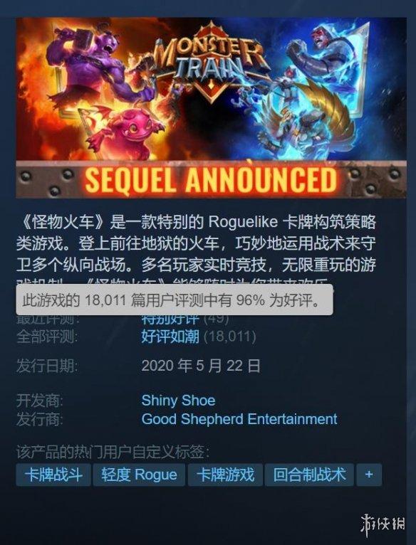 肉鸽卡牌《怪物火车》史低价促销!8.8元即可入手