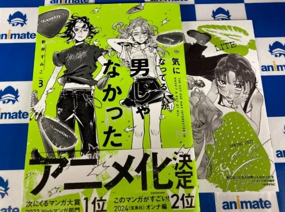 《我在意的对象并不是男人》漫画第三卷发售,动画化决定!