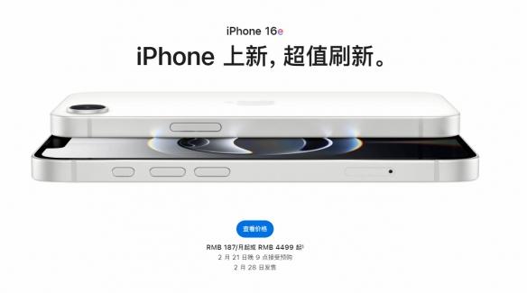 iPhone 16e 正式发布:A18 芯片加持,4499 元起售