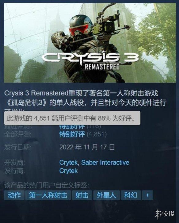 《孤岛危机3重制版》史低价促销:39.6元畅玩经典科幻射击