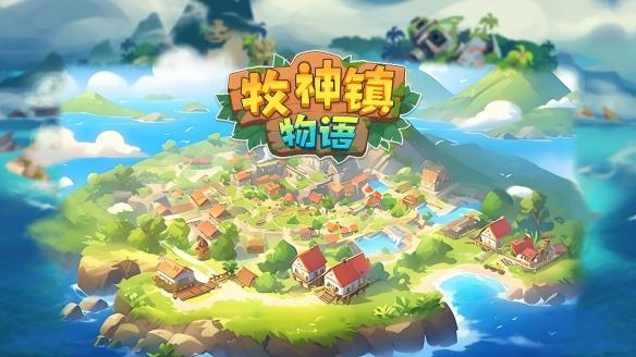 牧神镇物语:自动化建造与小岛生活的完美结合