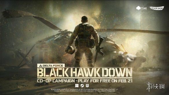 《三角洲行动》免费战役“黑鹰坠落”2月21日上线!