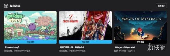 Epic喜加二!《花园故事》和《僵尸世界大战:劫后余生》免费领!