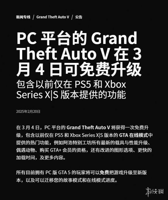 PC版《侠盗猎车手5》将迎来免费升级,获得次世代增强功能