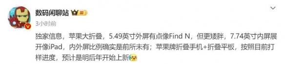 苹果折叠屏手机:内外屏比例前所未有,或于2026-2027年上市