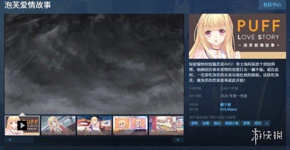 烘焙师的甜蜜邂逅:《泡芙爱情故事》登陆Steam