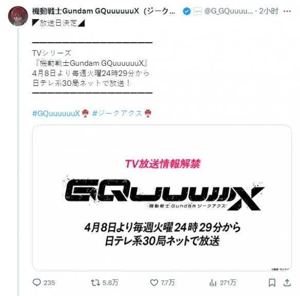 米津玄师献唱!《机动战士高达:GQuuuuuuX》4月8日开播