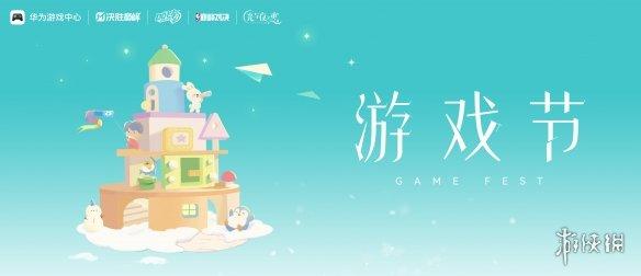 华为游戏节引爆线下狂欢,鸿蒙原生游戏魅力来袭!