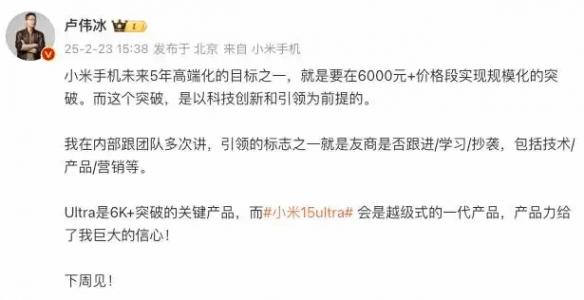 小米15 Ultra:引领高端突破,剑指6000元以上市场