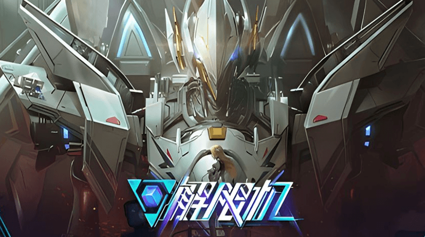 解限机低配优化指南:流畅体验高燃机甲对战