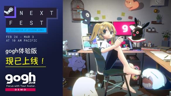 Gogh: Focus with Your Avatar PC体验版今日上线,开启专注新世界