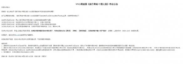 旅行青蛙中国之旅VIVO服务器即将停运,玩家可申请退款并迁移至官服
