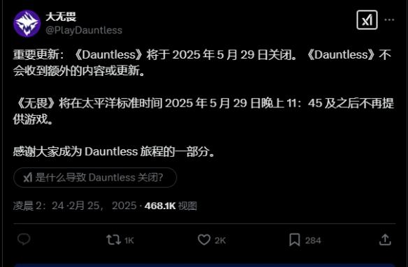 合作狩猎游戏《Dauntless》宣布将于2025年5月停服