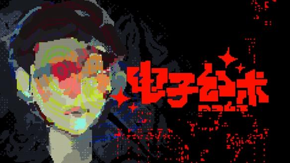 复古像素解谜游戏《电子幻术》Steam新品节亮相,免费Demo现已开放!