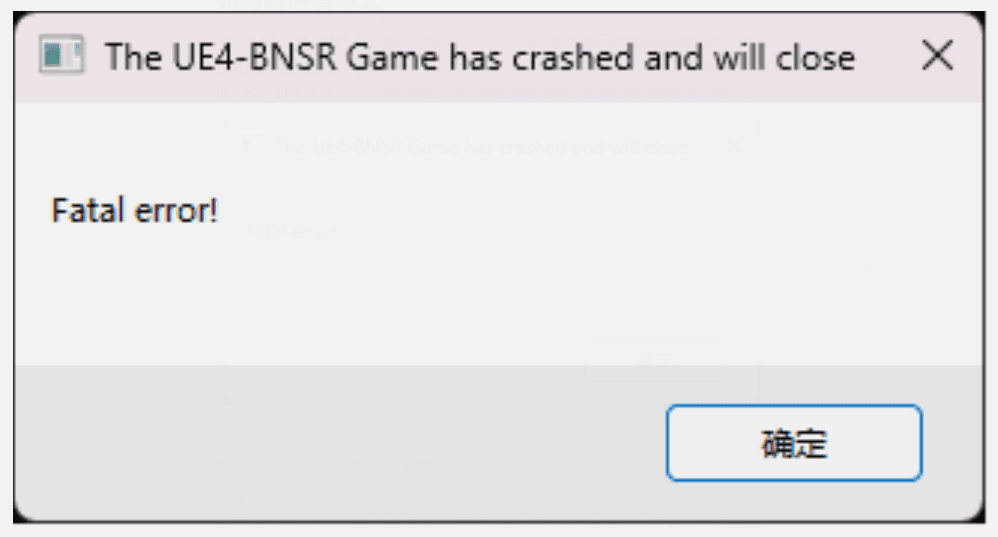 剑灵NEO怀旧服UE4引擎报错终极修复指南