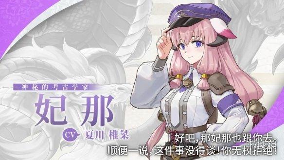 《符文工房:龙之国》狐耳少女妃那角色预告片公开!