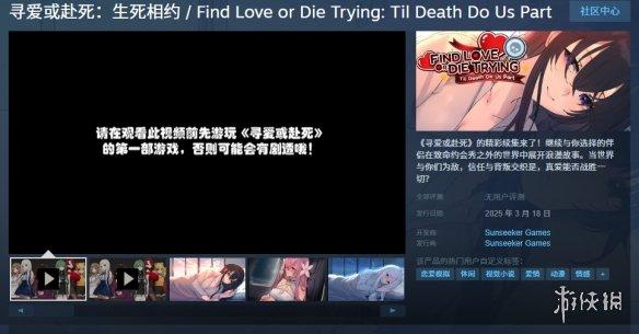 《寻爱或赴死:生死相约》登陆Steam,3月18日开启致命约会