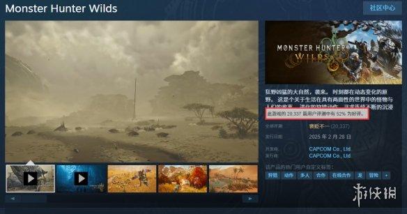 《怪物猎人:荒野》Steam在线玩家突破130万,但优化问题引差评