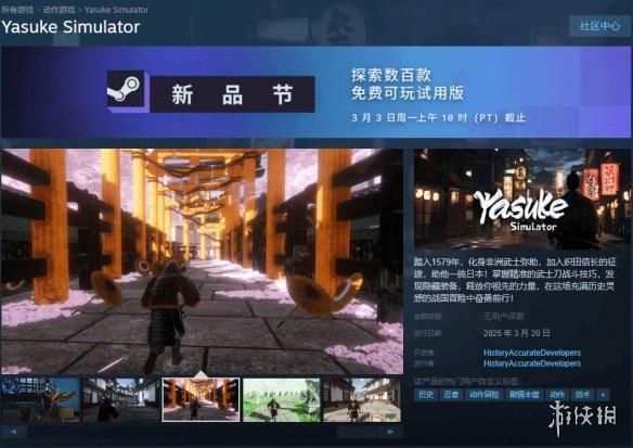 恶搞《刺客信条:影》?《弥助模拟器》Steam上线,Demo现已开放!