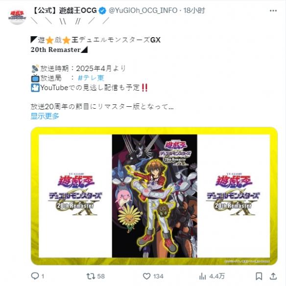 《游戏王GX》20周年高清重制版4月开播!