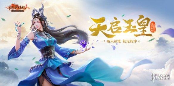 剑网一:双核企划“腾蛇踏渊”与“天启玉皇”3月11日震撼来袭!