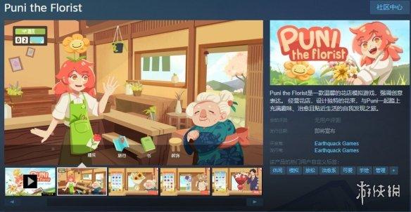 打造梦幻花店!《Puni the Florist》登陆Steam