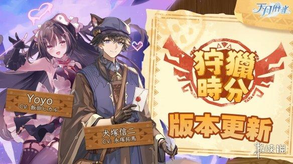 《天月麻雀》新版本上线:开启第二赛季狩猎时分,两位新雀士参战!