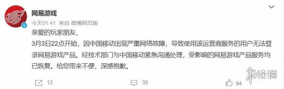 网易游戏登录故障:中国移动网络问题致歉及恢复公告