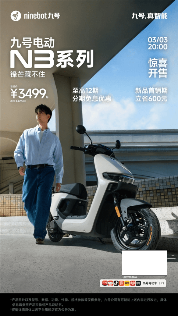 九号电动N3系列焕新升级:智能出行新选择