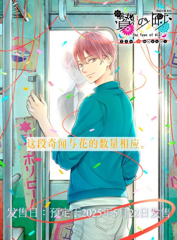 《祭品小镇彩结》:异世BL奇幻故事的延续与拓展