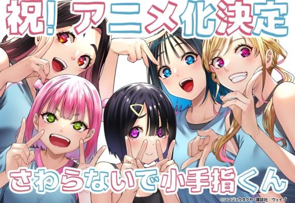 《小手指同学,请别乱摸》动画化决定!高中按摩天才开启校园治愈之旅