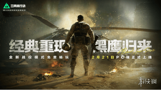 《三角洲行动》主机版延期,PC版新赛季内容曝光