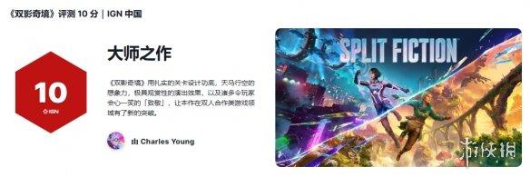 《双影奇境》IGN中国满分评价:合作游戏新标杆