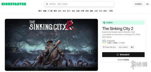 《沉没之城2》开启众筹,典藏版含克苏鲁浴缸手办