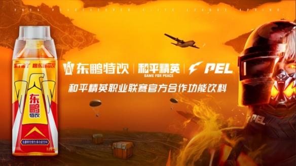 东鹏特饮携手和平精英,开启电竞营销新篇章