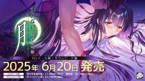《无颜之月:待宵的双椿》6月20日PC平台发售,重制版经典AVG游戏回归